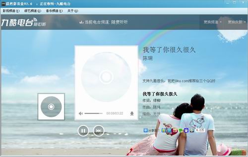 晨然影音盒(2014网络多媒体播放器)v2.6最新中文绿色版