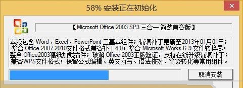 Office  2003 SP3精简版【3合1】2014.01最新版