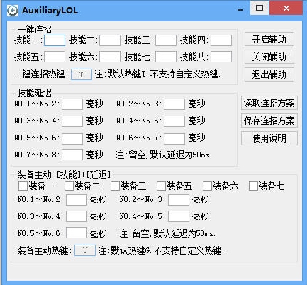 lol一键连招大师(Auxiliary)v1.5免注册码破解免费版