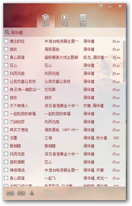 百度无损音乐下载器v1.0中文绿色版