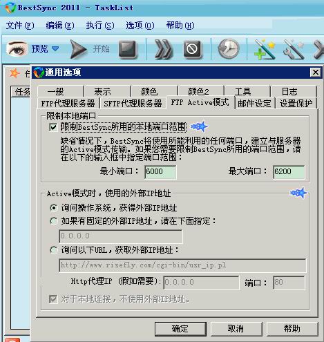 同步软件(Bestsync破解版)v6.2.36简体中文免费版