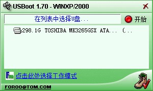 把u盘做成启动盘的软件(USBoot)v1.70绿色简体中文版