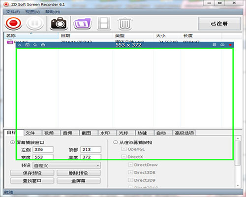 游戏录像软件(ZD Soft Screen Recoder) v6.1 中文绿色汉化破解版