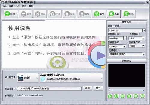 枫叶HD高清视频转换器 v9.8.0.0 官方免费版