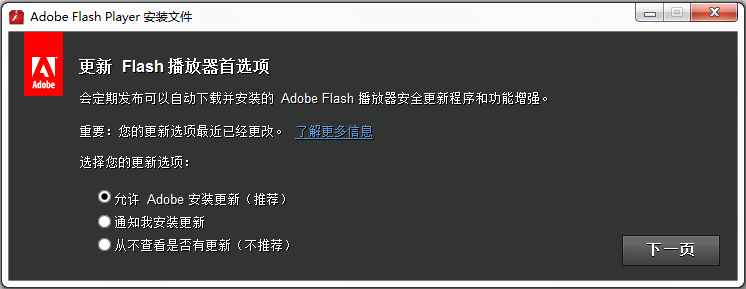 Flash Player For ie 官方下载