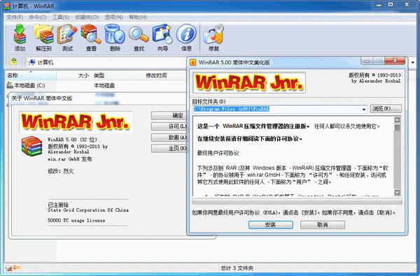 WinRAR中文破解版64位/32位下载