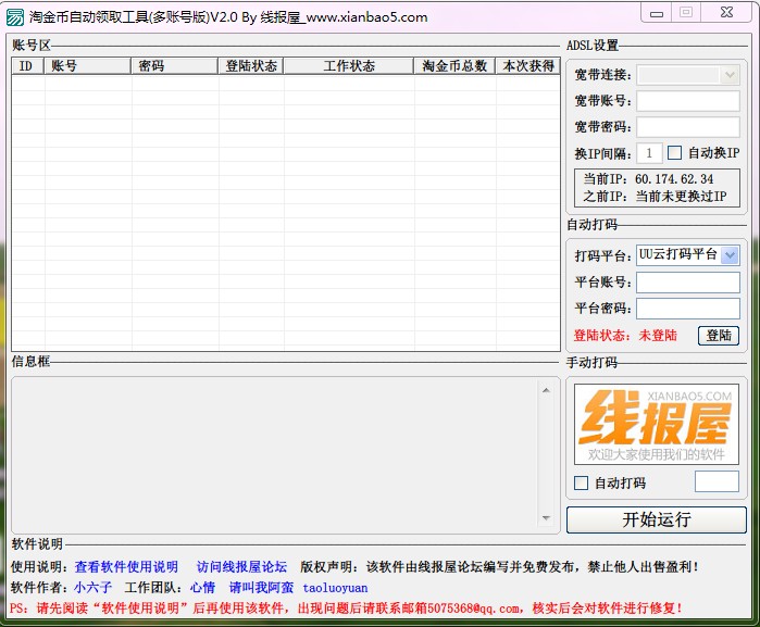 淘金币自动领工具多账号版