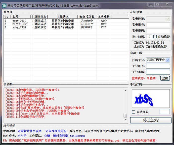 淘金币自动领工具多账号版