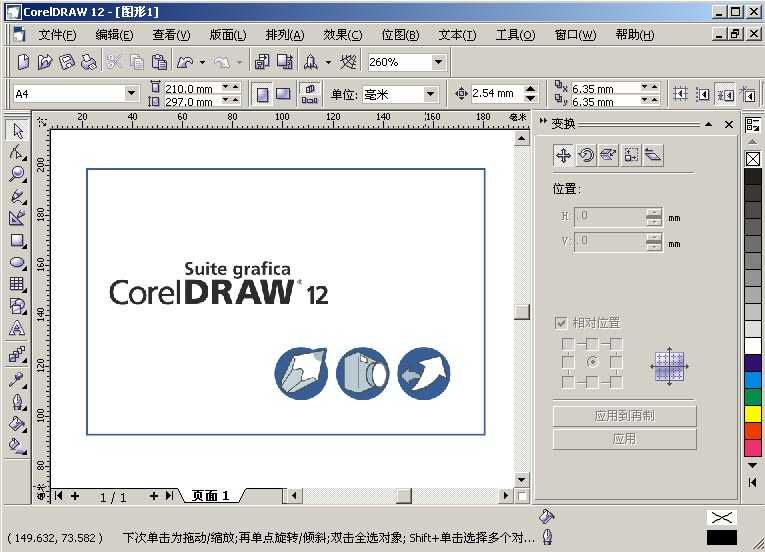 coreldraw 12简体中文版下载破解版