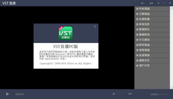VST直播软件电脑版