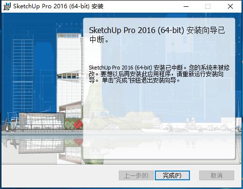 SketchUp Pro 2016中文破解版