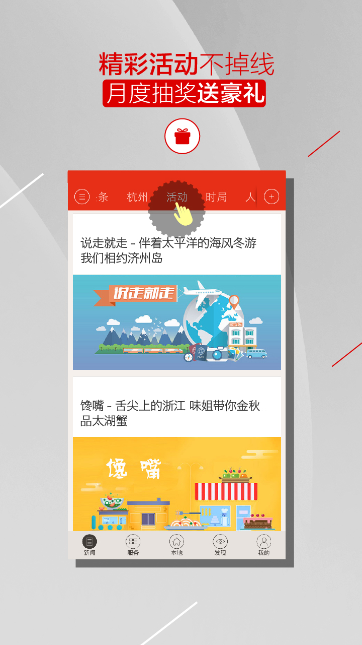 浙江新闻手机app