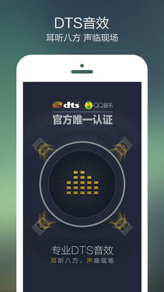 手机QQ音乐ios苹果版