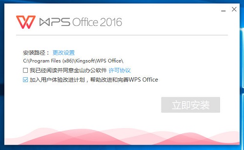 wps office 2016官方下载免费完整版