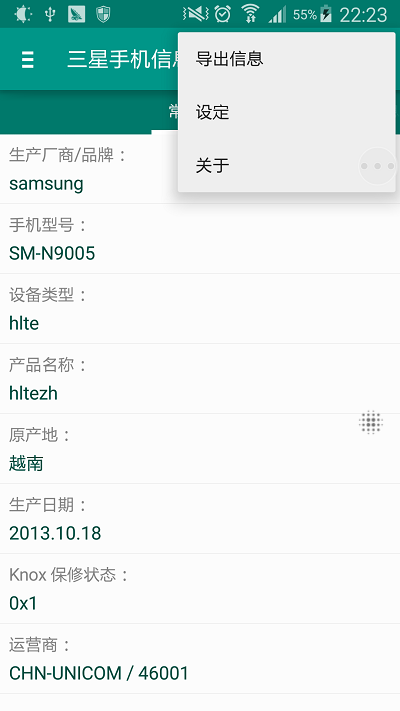 Phone INFO中文版下载