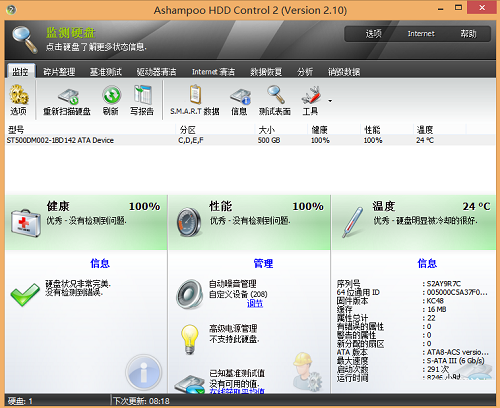硬盘检测修复工具中文版