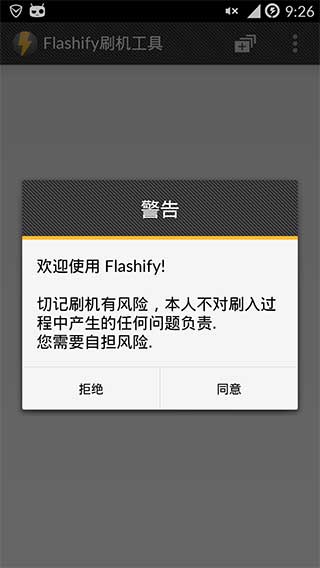 flashify刷机工具中文汉化破解版