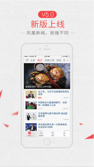 凤凰新闻客户端ios苹果版