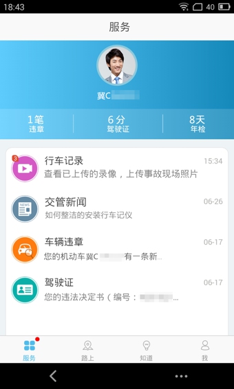 　秦皇岛交警app安卓版 (3)