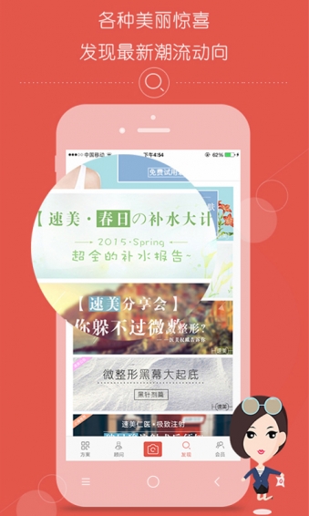 速美仁医app安卓版 (4)