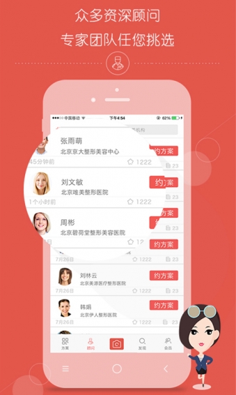 速美仁医app安卓版 (5)