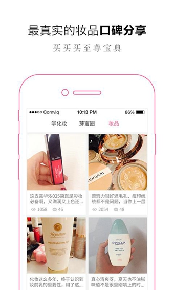 美芽美妆app安卓版 (1)