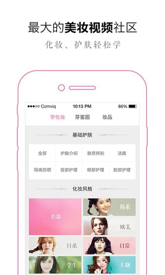 美芽美妆app安卓版 (2)