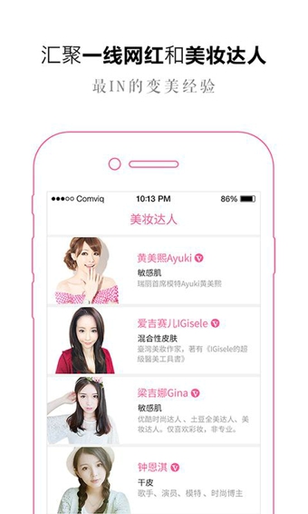 美芽美妆app安卓版 (5)