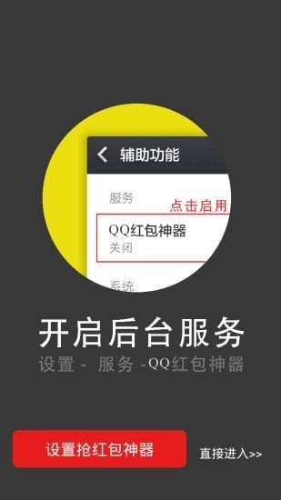 QQ抢红包神器手机app
