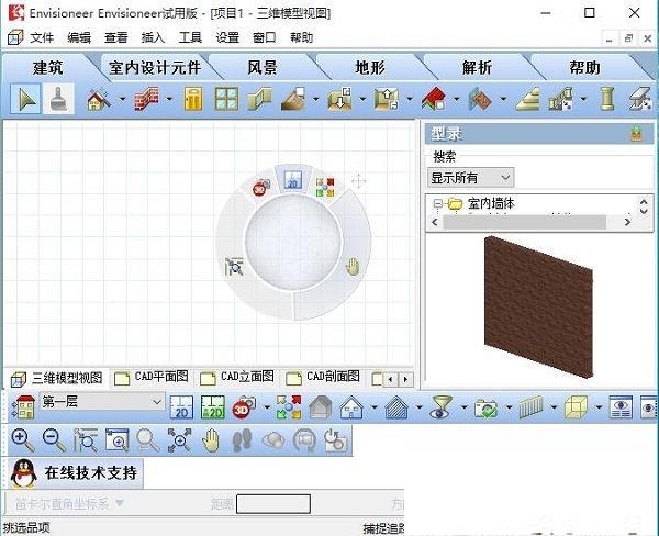 装修设计软件简体中文版