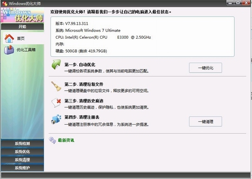 windows优化大师绿色版,windows优化大师怎么样,windows优化大师好用吗