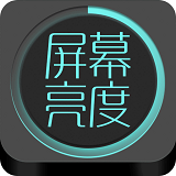 屏幕亮度调节软件v1.0中文绿色免费版