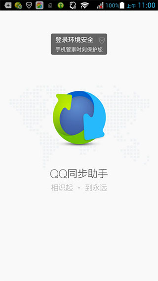 QQ同步助手安卓版