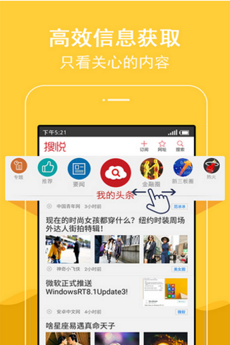 精华新闻手机app