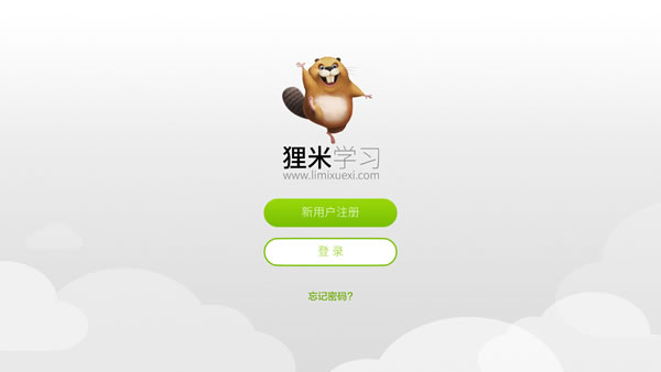 狸米学习app下载