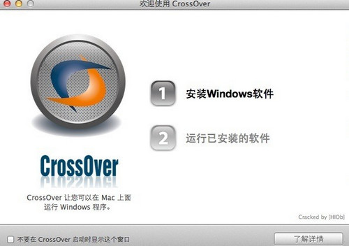 crossover mac 破解版