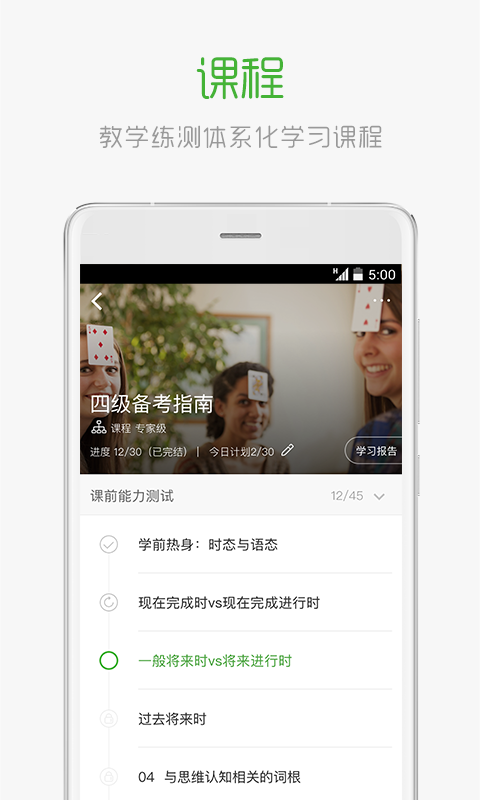 沪江学习手机app