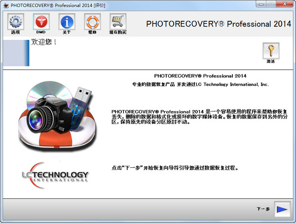 PHOTORECOVERY中文版免费下载 PHOTORECOVERY破解版免费下载