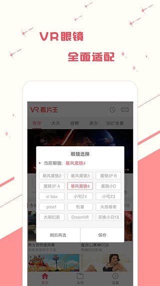 VR看片王app下载