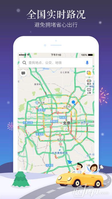 高德地图ios苹果版手机app