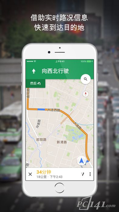 谷歌地图ios苹果版手机app