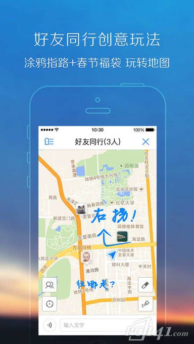 腾讯地图ios苹果版手机app