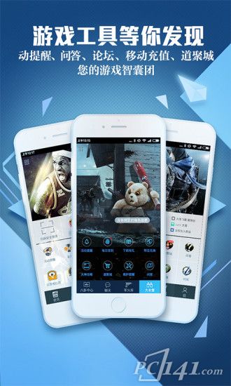 腾讯游戏助手手机版app下载