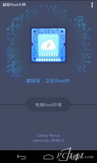 超级Root大师手机版官网下载