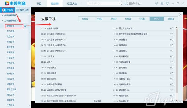 cntv中国网络电视台直播客户端官方版下载