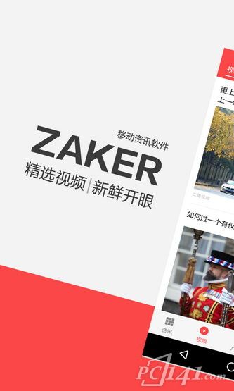 ZAKER新闻客户端app下载