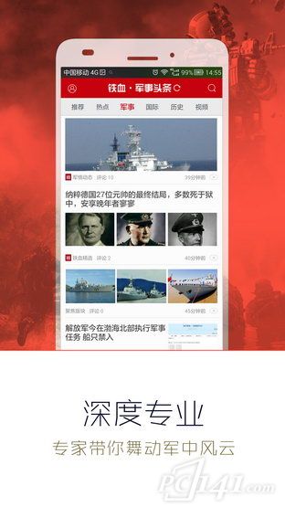 军事头条新闻app下载
