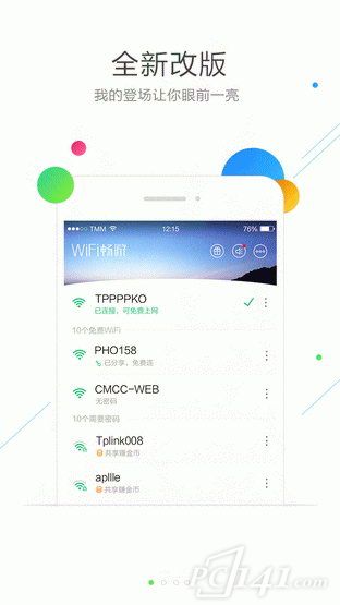 WiFi畅游app免费下载