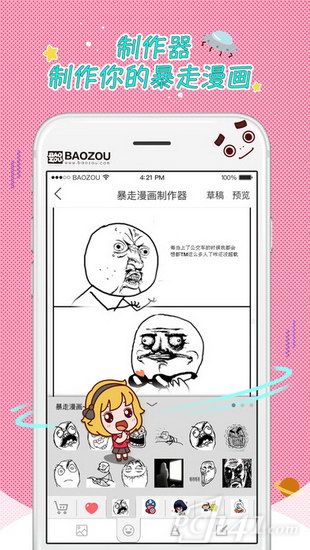 暴走漫画app下载