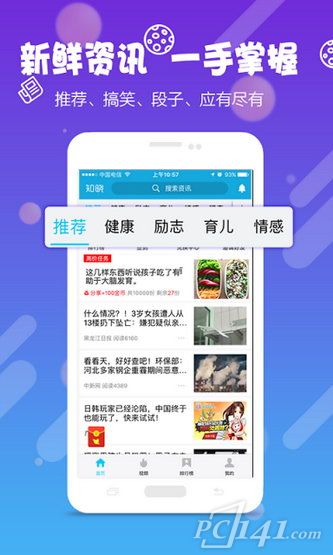 知晓新闻app下载